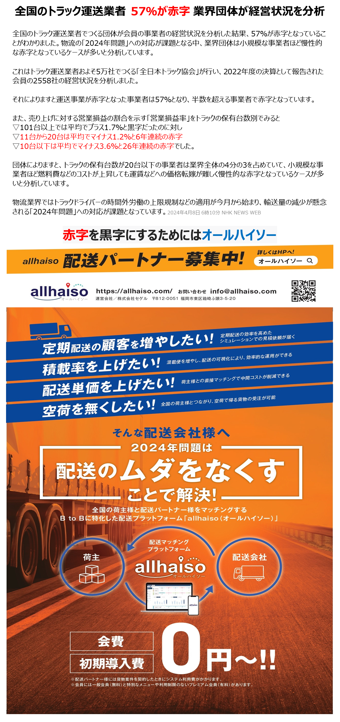 全国のトラック運送業者 57％が赤字」 業界団体が経営状況を分析